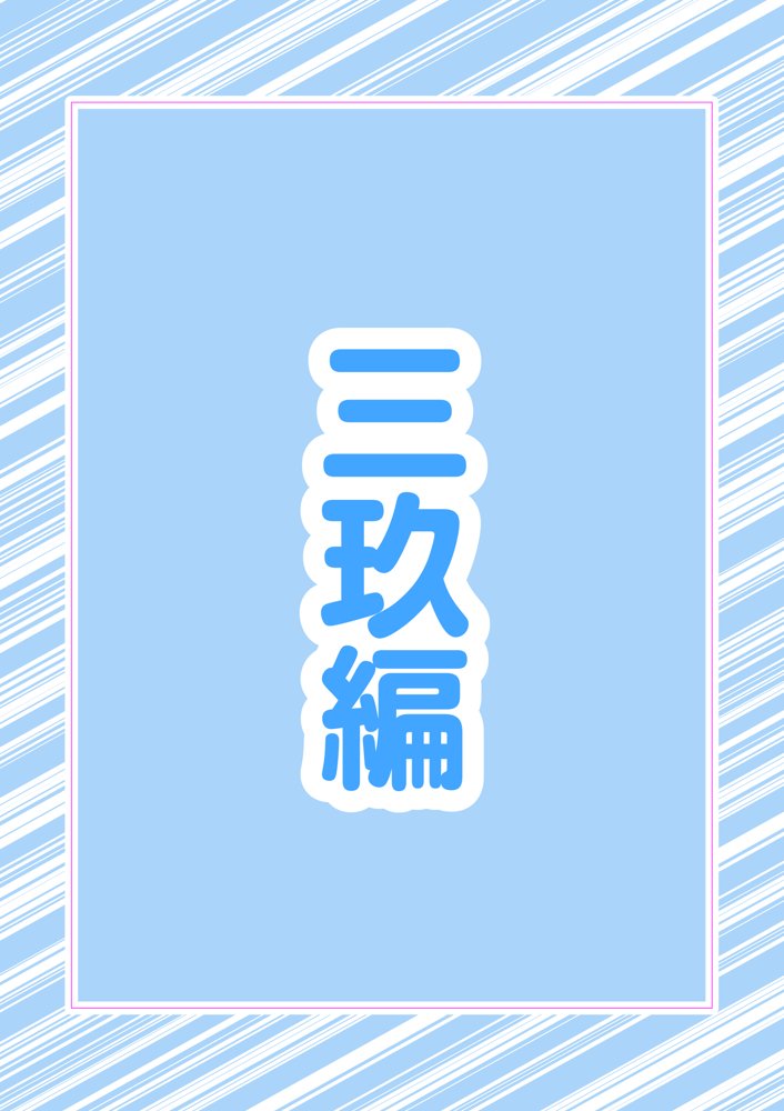 五つ子ゲーム！【ももまろ】 エロ同人誌画像 011
