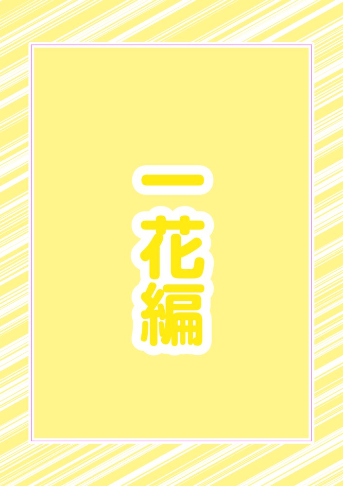 五つ子ゲーム！【ももまろ】 エロ同人誌画像 005