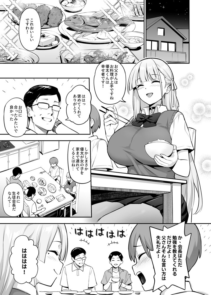憧れの生徒会長が巨乳すぎる件 2【TRY＆方言二人社会】 エロ同人誌画像 017