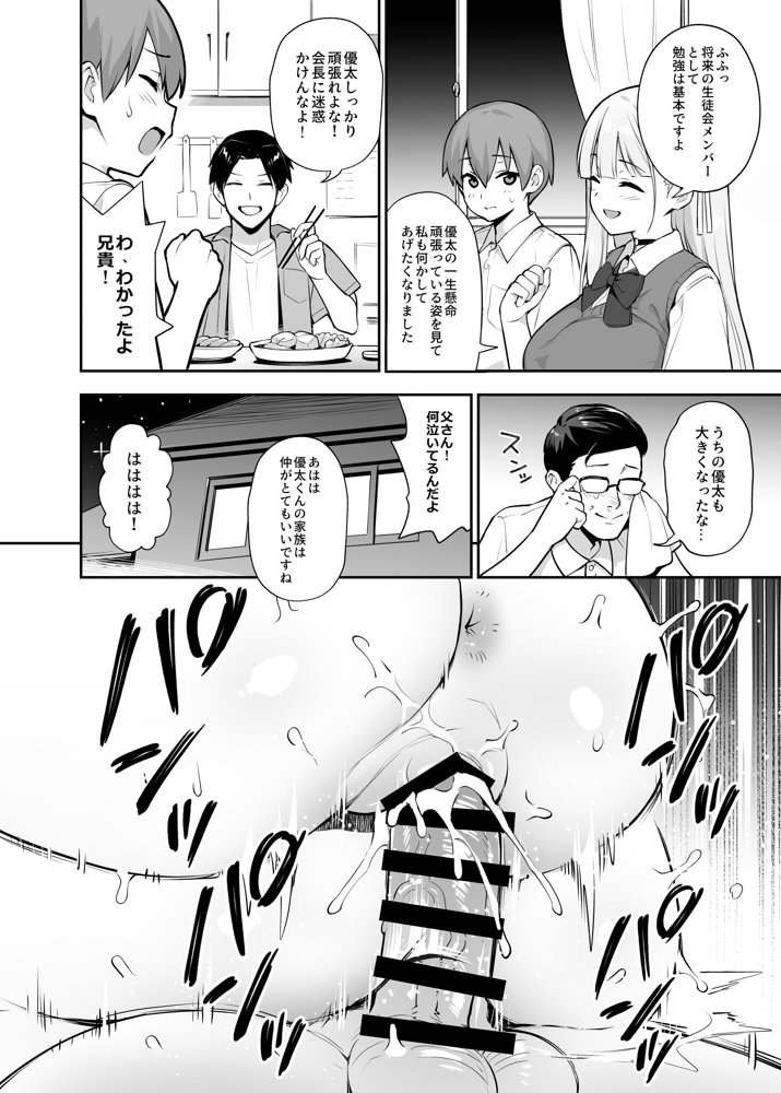 憧れの生徒会長が巨乳すぎる件 2【TRY＆方言二人社会】 エロ同人誌画像 018