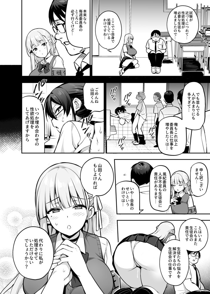 憧れの生徒会長が巨乳すぎる件 2【TRY＆方言二人社会】 エロ同人誌画像 021