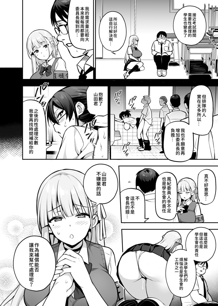 憧れの生徒会長が巨乳すぎる件 2【TRY＆方言二人社会】 エロ同人誌画像 009
