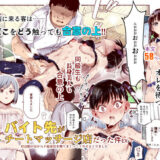 バイト先がチートマッサージ店だった件EX〜初出勤の日からド級美女を触りまくってイカせまくりました〜 無料エロ漫画 raw