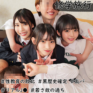smuw038【修学旅行生J3人組】無料エロ動画AV
